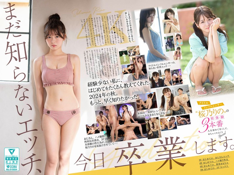 【SONE663】樱花妹の初解禁!偶像网红桜乃りの破处初体验~三体位连发·高潮抽搐中羞耻毕业!