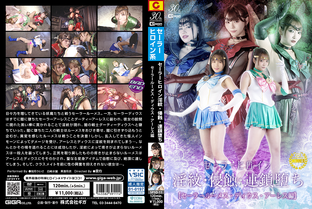 SPSD11 水手服战士淫纹侵蚀!连锁堕落高潮:露梅丝·迪乌斯·阿瑞斯篇