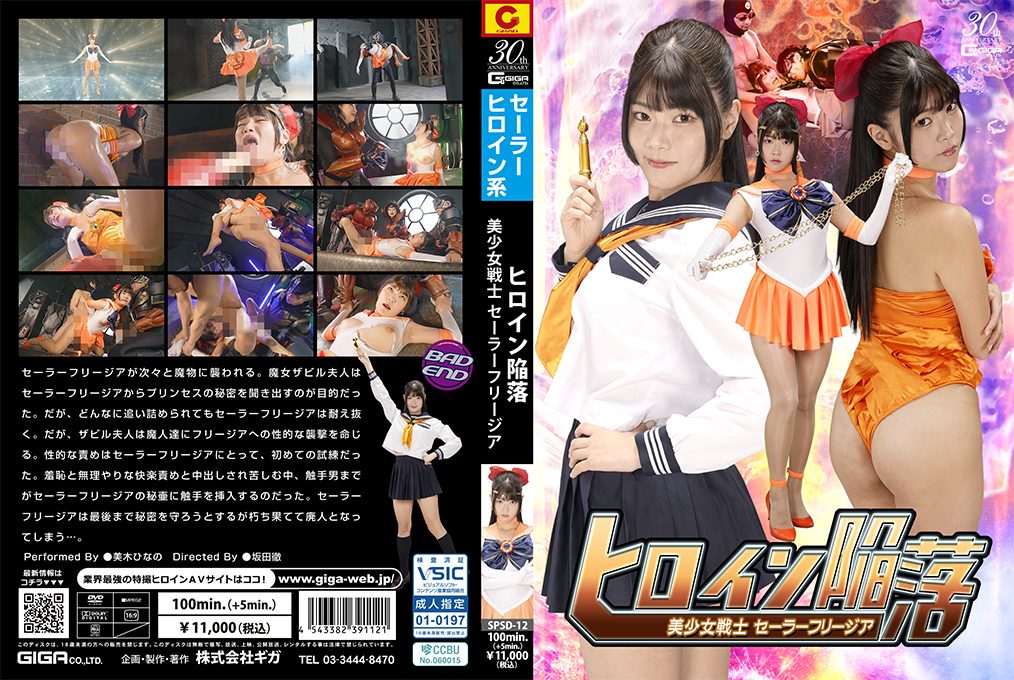 SPSD12 美少女战士水手服Freesia沦陷!绝色女英雄惨遭调教,娇喘呻吟彻底崩坏