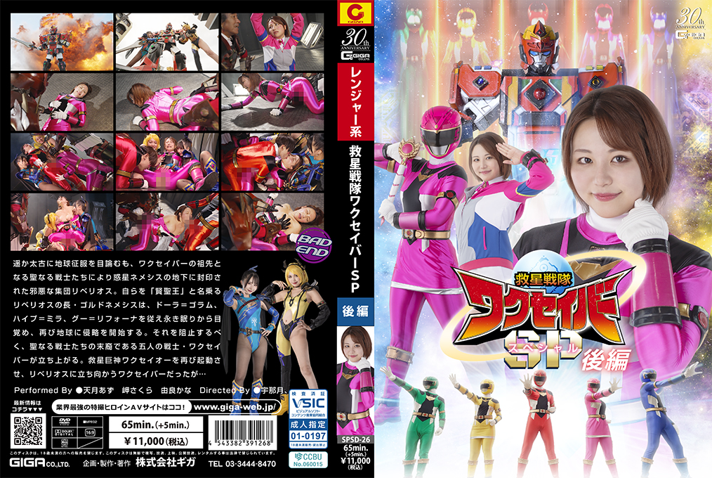 SPSD26救星战队瓦库塞巴特别篇后篇:性感女战士终极高潮肉搏战!