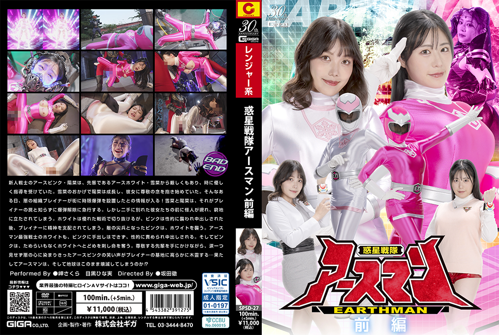 SPSD27 地球人行星战队前篇:美少女战士制服诱惑多人轮战